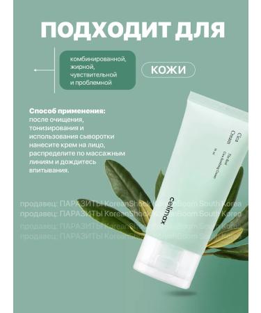 Celimax Face cream with centella - Buy Online on GoSupps.com