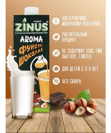 Zinus AROMA "Fund chocolate" 3.2% box 4 pcs - Buy Online on GoSupps.com