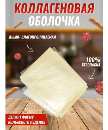 Sausage Business Collagen film 43 cm - Buy Online on GoSupps.com