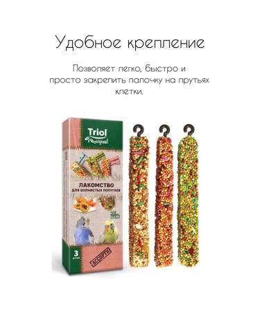 Triol Delicacy food for parrots of wavy birds of rodents - Buy Online on GoSupps.com