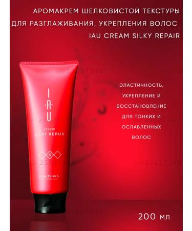 LebeL Aromatic cream of silky texture for strengthening hair 200 ml