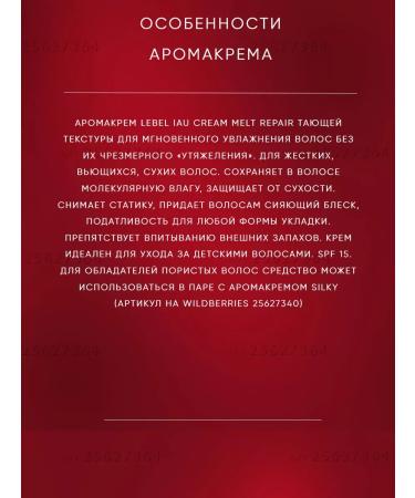 LebeL IAU Cream Melt Repair Aroma Kmel Moisturizing 200ml - Buy Online on GoSupps.com