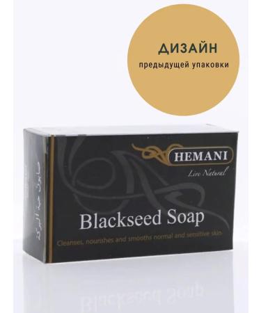 Hemani Toilet soap with black manten for the face from acne and wrinkles - Buy Online on GoSupps.com