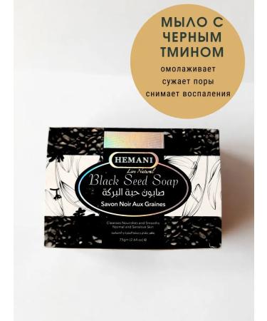 Hemani Toilet soap with black manten for the face from acne and wrinkles - Buy Online on GoSupps.com
