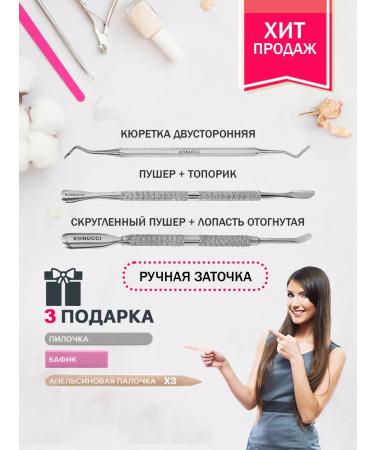 Konucci Circat Puster Shabert Pedicure Cure