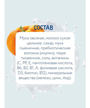 When I grow up Porridge milk oats wheat pumpkin 6 months 200 g - Buy Online on GoSupps.com