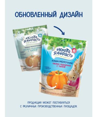 When I grow up Porridge milk oats wheat pumpkin 6 months 200 g - Buy Online on GoSupps.com