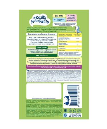 When I grow up Puree apple cherry blueberries 5 months 90g 6pcs - Buy Online on GoSupps.com