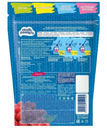 When I grow up Malina tea rosehip vitamin 5 months 85 g 2pcs - Buy Online on GoSupps.com