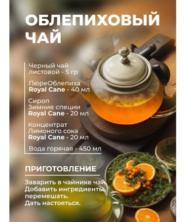 Royal Cane Concentrate for sea buckthorn drinks 1 kg - Buy Online on GoSupps.com