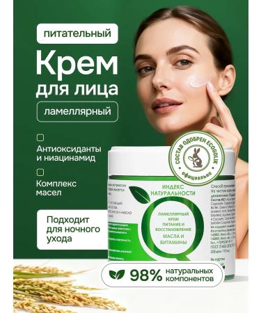 Naturalness Index Face cream lamellar