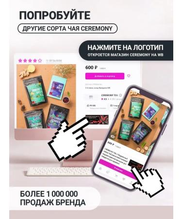 CEREMONY TEA Tea curtains whole leaf - Buy Online on GoSupps.com