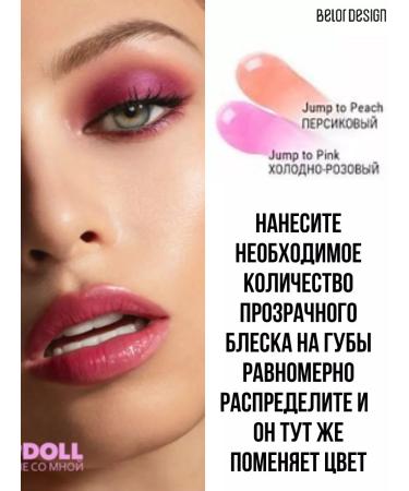 Belor Design Lip gloss tint tinted moisturizer Jump to Pink - Buy Online on GoSupps.com