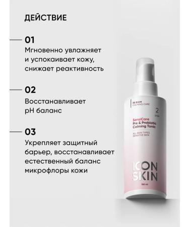 ICON SKIN Face tonic soothing for sensitive skin - Buy Online on GoSupps.com