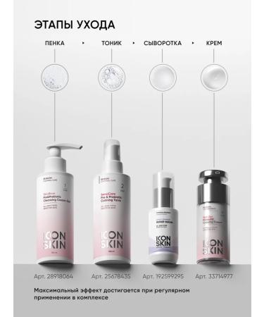 ICON SKIN Face tonic soothing for sensitive skin - Buy Online on GoSupps.com