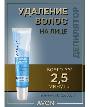 Hair removal cream Avon deputy