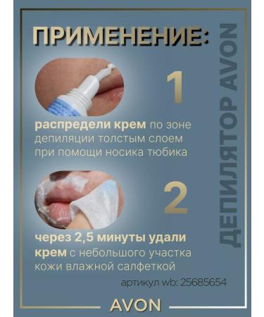 Hair removal cream Avon deputy - Buy Online on GoSupps.com