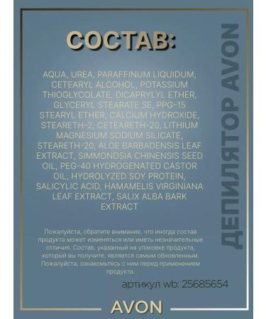 Hair removal cream Avon deputy - Buy Online on GoSupps.com