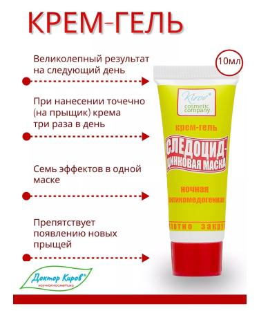 Dr Kirov / Dr Kirov Cosmetic Zinc ointment from acne traceocide mask for problem skin - Buy Online on GoSupps.com