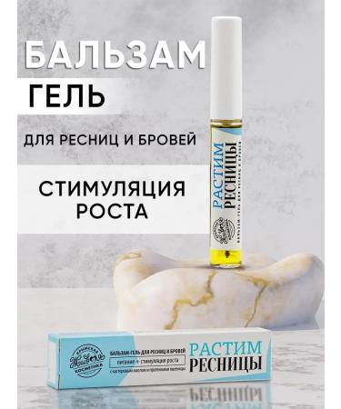 Kingdom of Fragrances Balm-gel for eyelashes and eyebrows we grow eyelashes