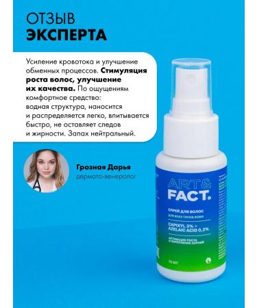 ART&FACT Spray activator for growth of beard and hair 50 ml - Buy Online on GoSupps.com