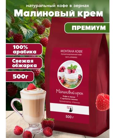 Montana Coffee Raspberry coffee coffee in flavored grains 500 g