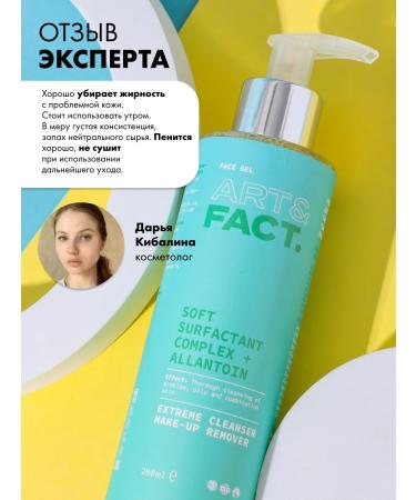 ART&FACT Washing gel to wash problem skin 200 ml - Buy Online on GoSupps.com