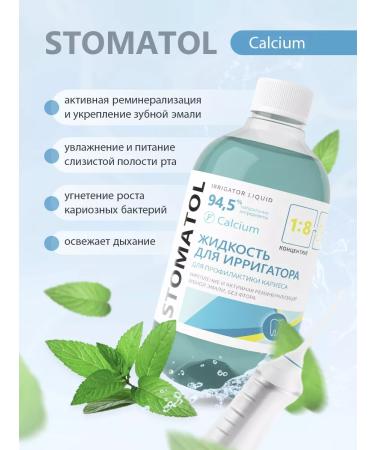 Stomatol Sensitive + Calcium 2 pcs * 500 ml liquid - Buy Online on GoSupps.com