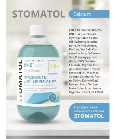 Stomatol Sensitive + Calcium 2 pcs * 500 ml liquid - Buy Online on GoSupps.com
