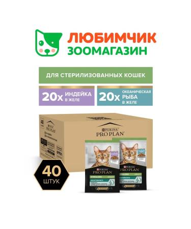 PRO PLAN Wet food of sterilized cats turkey and fish 40*85 gr