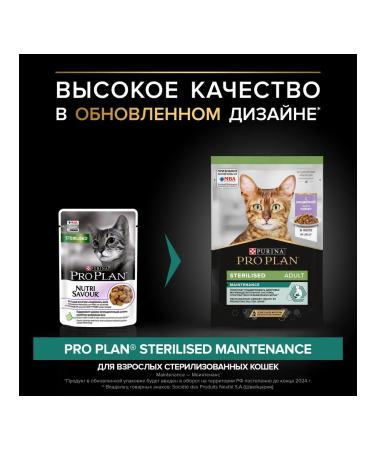 PRO PLAN Wet food of sterilized cats turkey and fish 40*85 gr - Buy Online on GoSupps.com