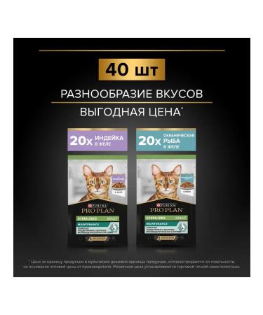 PRO PLAN Wet food of sterilized cats turkey and fish 40*85 gr - Buy Online on GoSupps.com