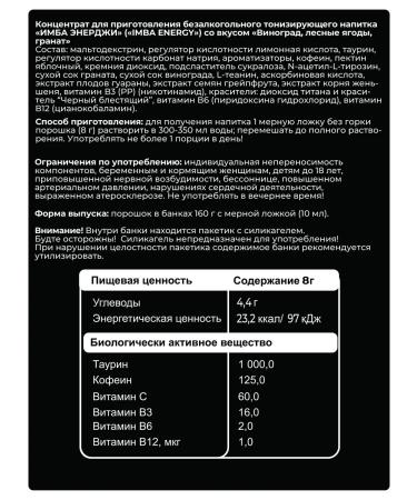 Imba Energy Energetic without sugar imba with love from the Kuban 20 servings - Buy Online on GoSupps.com