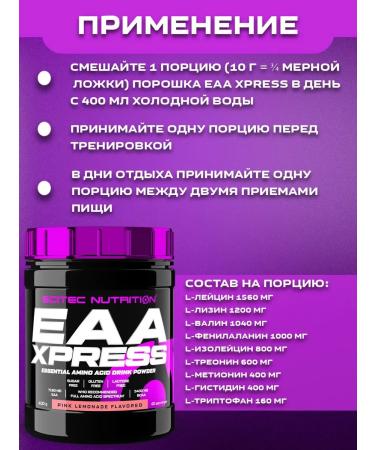 Scitec Nutrition Amino acid. EAA XPress 400 gr - Buy Online on GoSupps.com