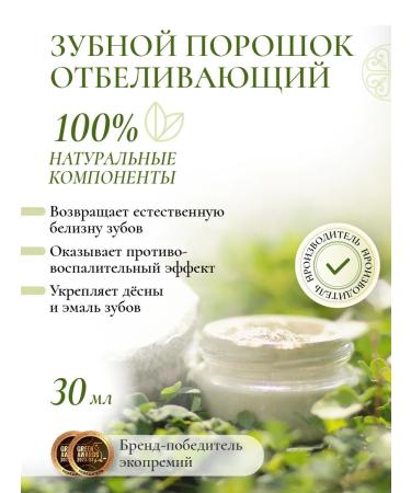 PRINCESS Natural dental powder whitening 30ml