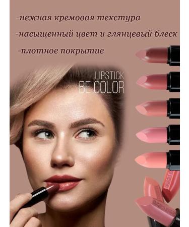 Belor Design Lipstick cream moisturizer BE Color 132 Winter Rose - Buy Online on GoSupps.com