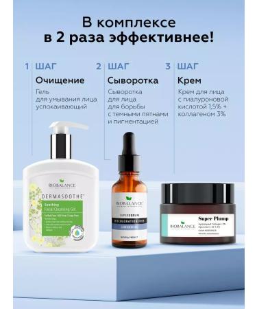 BioBalance Facial serum brightening dark spots and post -acne - Buy Online on GoSupps.com