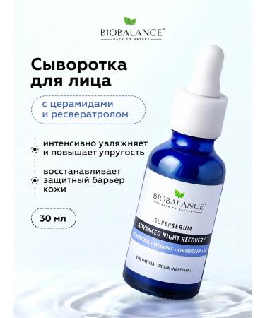 BIOBALANCE Night serum for the face moisturizing with ceramides