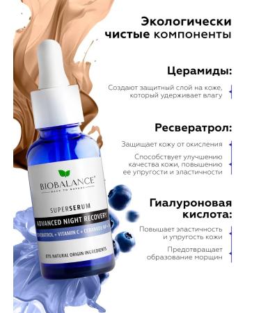 BIOBALANCE Night serum for the face moisturizing with ceramides - Buy Online on GoSupps.com