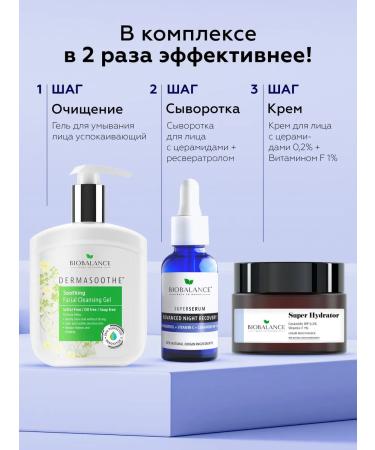 BIOBALANCE Night serum for the face moisturizing with ceramides - Buy Online on GoSupps.com