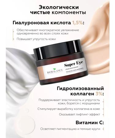 BioBalance Eye and skin cream around the eyes of anti -aging - Buy Online on GoSupps.com