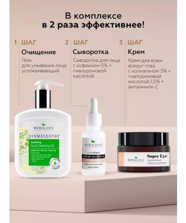 BioBalance Eye and skin cream around the eyes of anti -aging - Buy Online on GoSupps.com