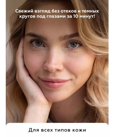 BioBalance Wede for the skin around the eyes moisturizing from edema - Buy Online on GoSupps.com