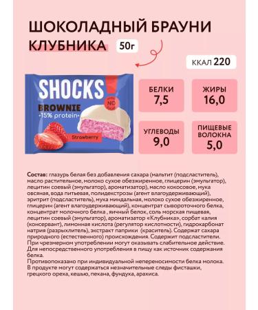 SHOCKS Brownie's protein cookies without sugar is a useful 10pcs 50g - Buy Online on GoSupps.com