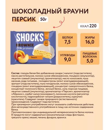 SHOCKS Brownie's protein cookies without sugar is a useful 10pcs 50g - Buy Online on GoSupps.com