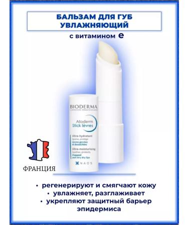Bioderma Lip balms moisturizing colorless atoderm 4 gr