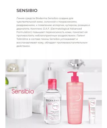 Bioderma Singling face mask Sensibio 75ml - Buy Online on GoSupps.com