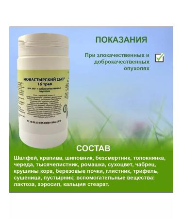 Gordeev Monastic collection 16 herbs 90 tablets - Buy Online on GoSupps.com