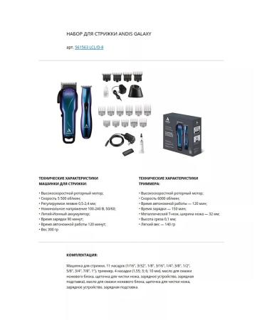 andis Hair haircut and Galaxy Limited-Excitation Trimmer - Buy Online on GoSupps.com