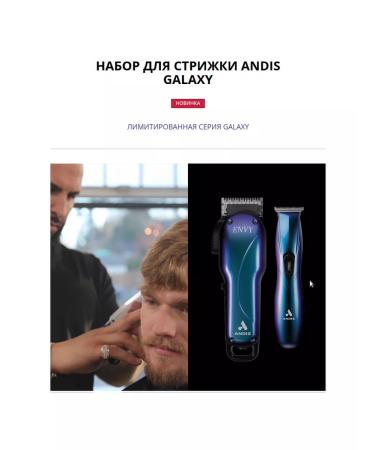 andis Hair haircut and Galaxy Limited-Excitation Trimmer - Buy Online on GoSupps.com